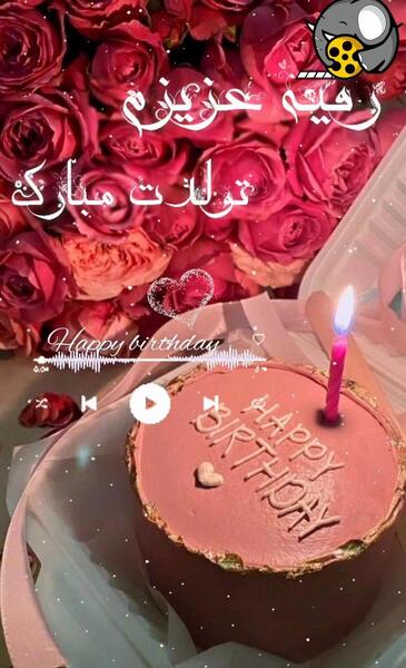 دانلود عکس متحرک تولدت مبارک