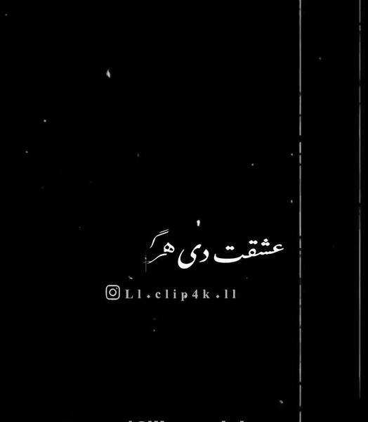 عکس نوشته سیاه سفید