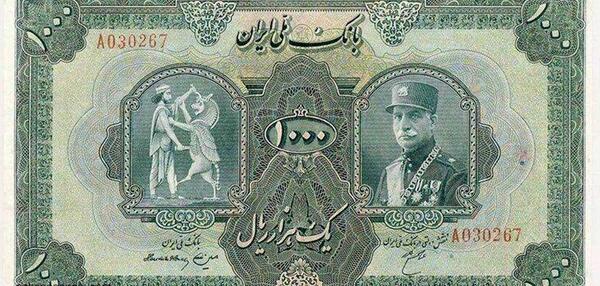 عکس پول ایرانی قدیمی