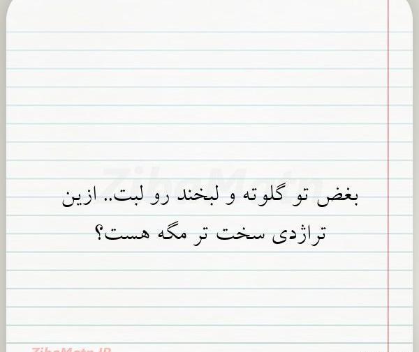 عکس غمگین متن کوتاه