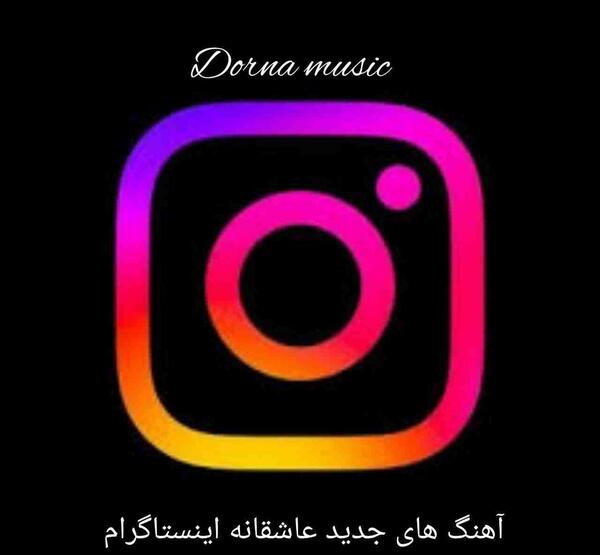 عکس های عاشقانه اینستاگرام جدید