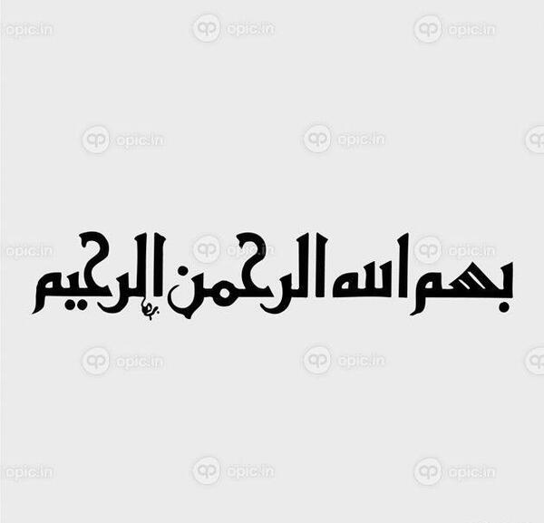 عکس بسم الله ساده
