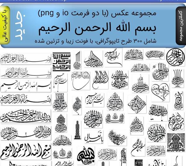 عکس بسم الله ساده