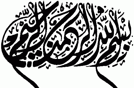 عکس بسم الله ساده