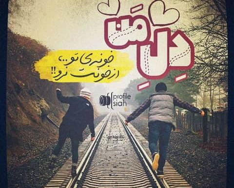 عکس عاشقانه ایرانی در اینستاگرام