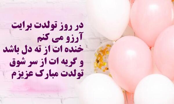 عکس نوشته ترنم جان تولدت مبارک