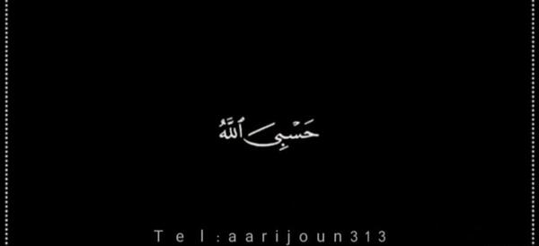 عکس حسبی الله برای پس زمینه