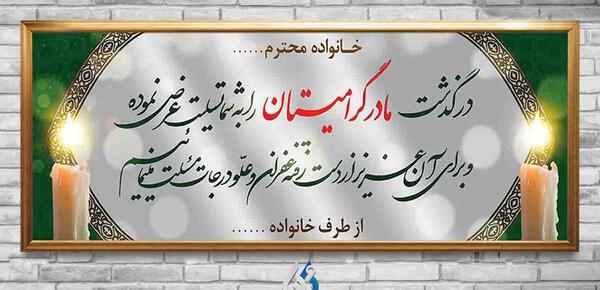 عکس نوشته تسلیت برای فوت مادربزرگ