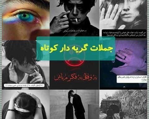 دانلود عکس پروفایل غمگین گریه دار