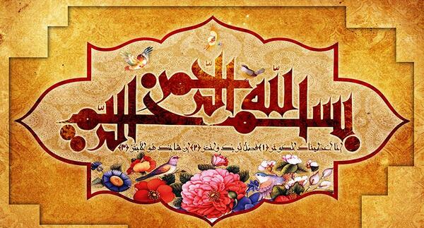 عکس بسم الله با گل