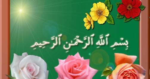 عکس بسم الله با گل