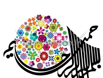 عکس بسم الله با گل