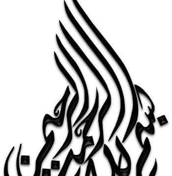 عکس بسم الله با گل