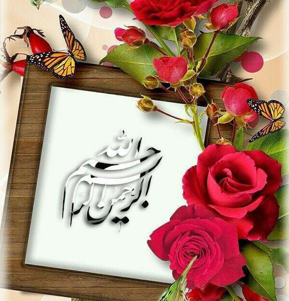 عکس بسم الله با گل