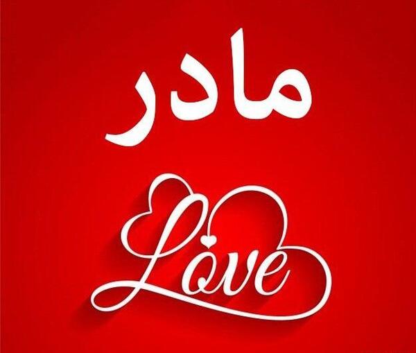 عکس های پروفایل مادر