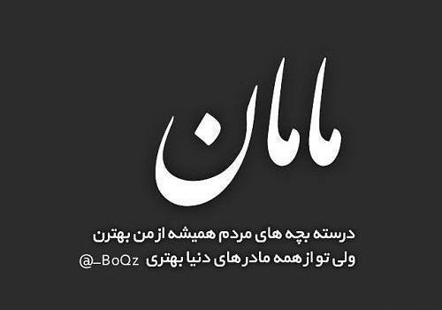 عکس های پروفایل مادر