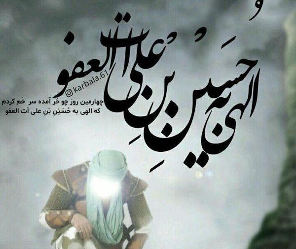 عکس نوشته های حر بن یزید ریاحی