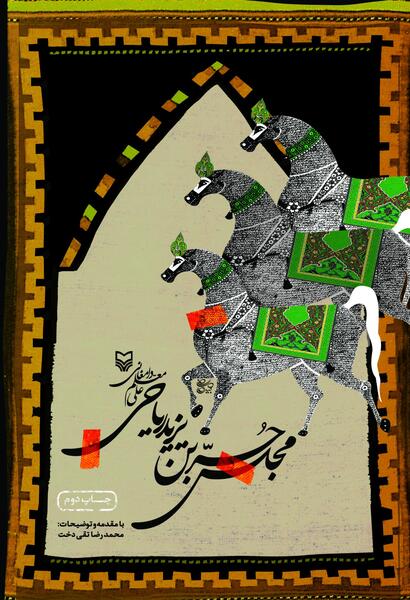عکس نوشته های حر بن یزید ریاحی