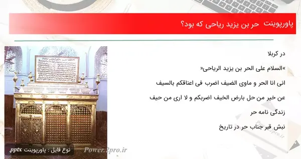 عکس نوشته های حر بن یزید ریاحی