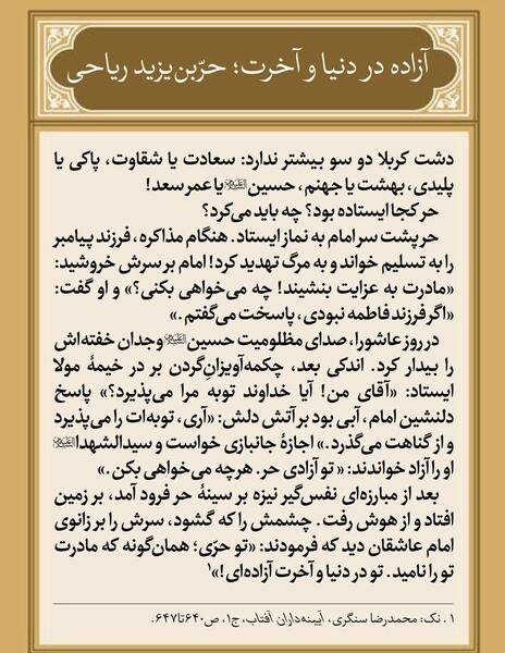 عکس نوشته های حر بن یزید ریاحی