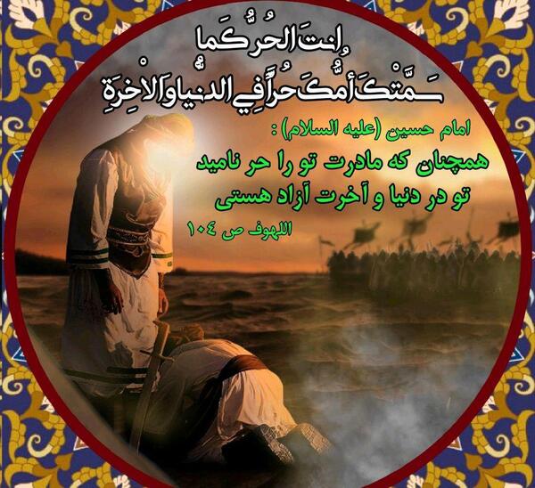 عکس نوشته های حر بن یزید ریاحی
