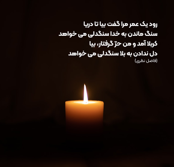 عکس نوشته های حر بن یزید ریاحی