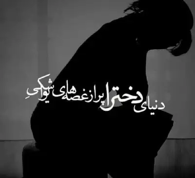 عکس پروفایل غمگین با متن شکست عشقی