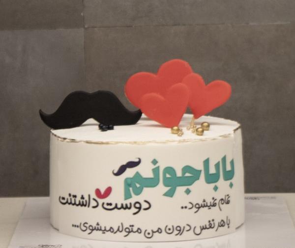 عکس کیک تولد باباجون تولدت مبارک