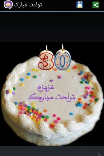 عکس کیک تولد باباجون تولدت مبارک