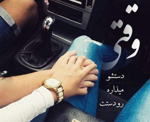 عکس عاشقانه تو بغل همدیگه