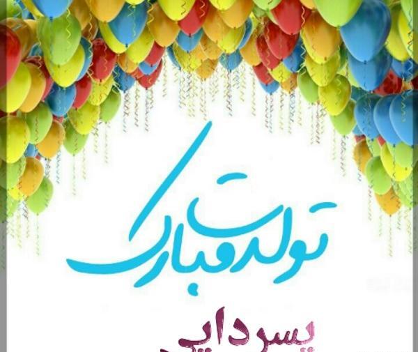 عکس تولدت مبارک با اسم غزل