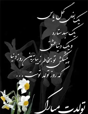 عکس تولدت مبارک با اسم غزل