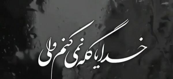 عکس غمگین گله از خدا