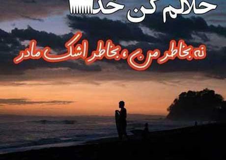 غمگین عکس نوشته حلالم کنید