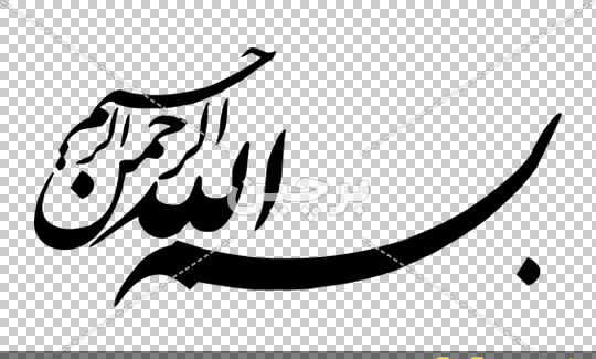 عکس بسم الله برای تصویر زمینه