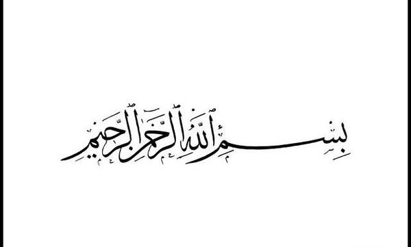 عکس بسم الله برای تصویر زمینه