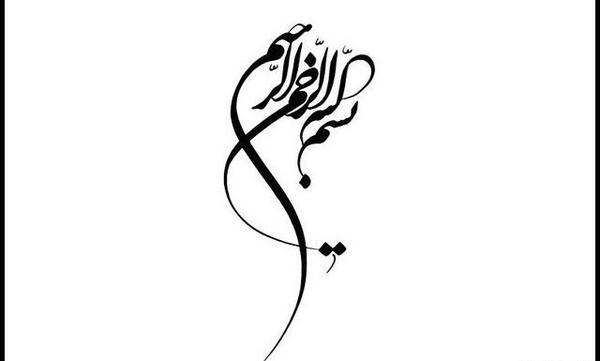 عکس بسم الله برای تصویر زمینه