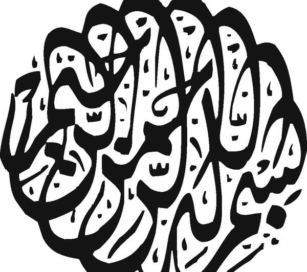 عکس بسم الله برای تصویر زمینه