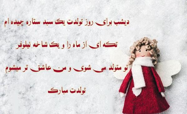 عکس تولد اسفند ماهی جان تولدت مبارک