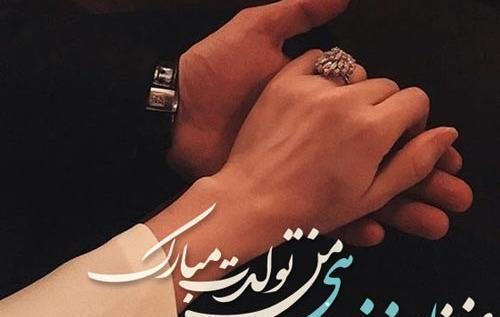 عکس تولد اسفند ماهی جان تولدت مبارک