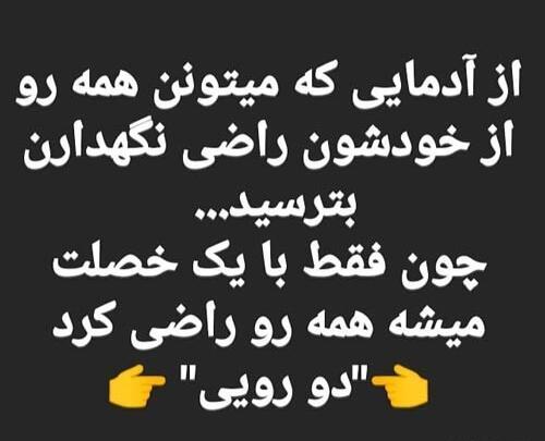 عکس پروفایل آدم های دورو