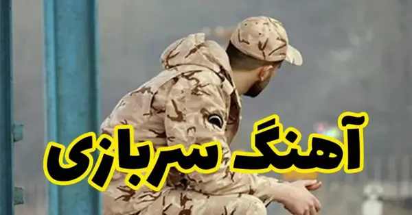 دانلود عکس سربازی غمگین