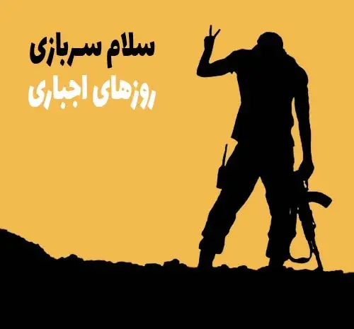 دانلود عکس سربازی غمگین