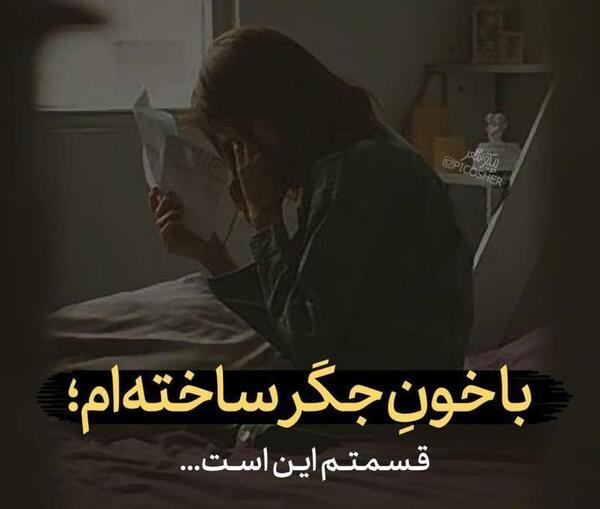 عکس های جگرخونی و غمگین