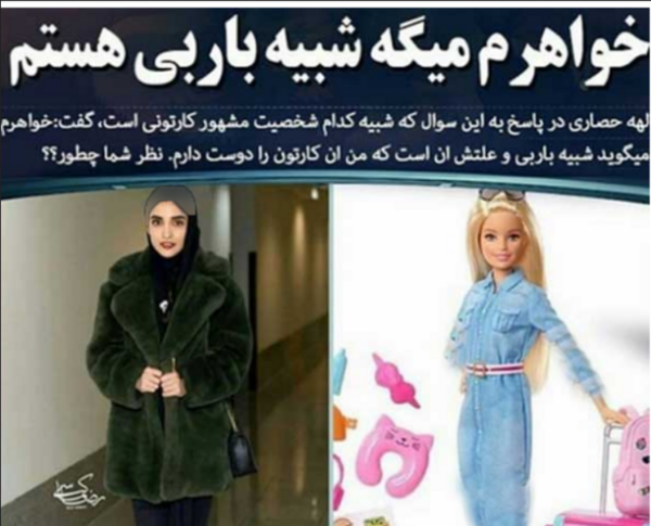عکس الهه حصاری و مورایس