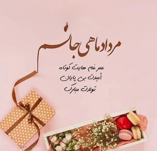 عکس تولدت مبارک برادرزاده ی عزیزم