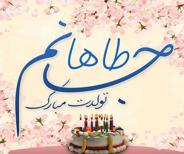 عکس تولد حمید جان تولدت مبارک