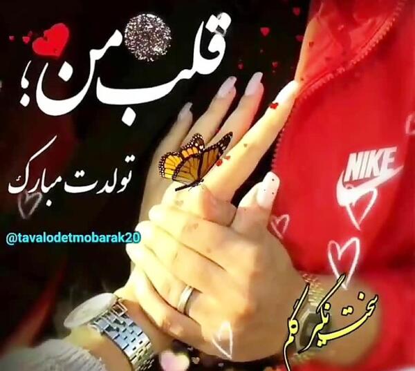 عکس قلب برای تولدت مبارک