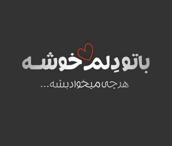 دانلود عکس پروفایل تلگرام عاشقانه