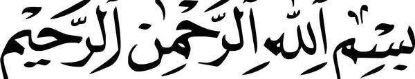 عکس بسم الله متحرک